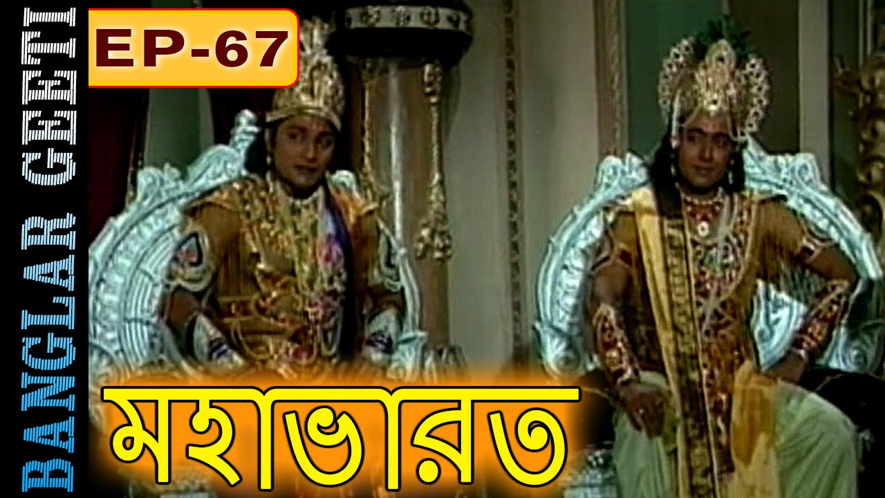 Mahabharat episode 67 dailymotion